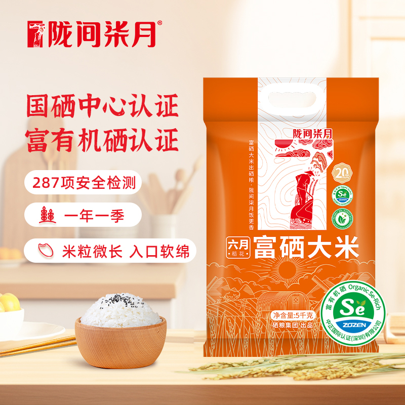 【隴間柒月】六月富硒大米5kg