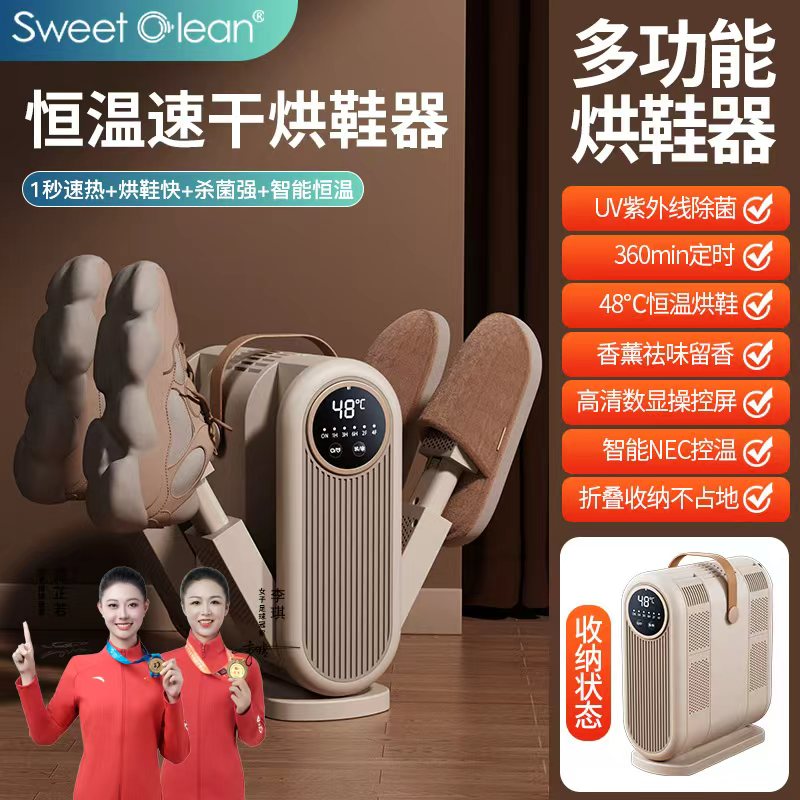 思薇科林智能折疊烘鞋器家用烘干機(jī)烤鞋器HX-6