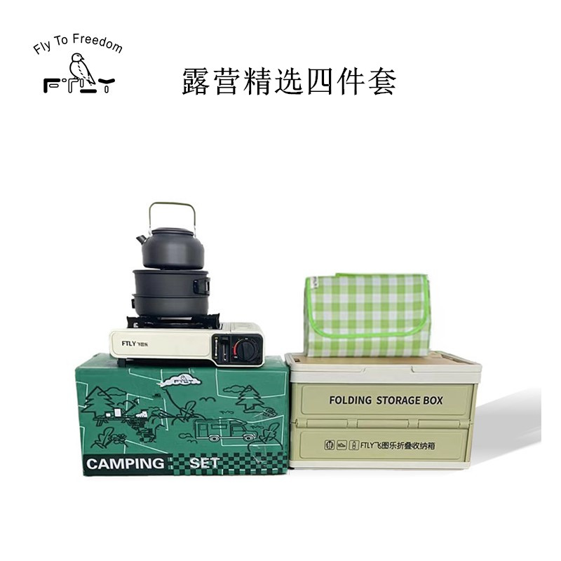 FTLY飛圖樂露營精選四件套LYTC04