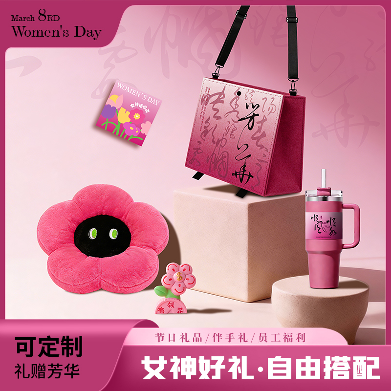 38女神節(jié)定制禮盒套裝伴手禮企業(yè)公司員工福利