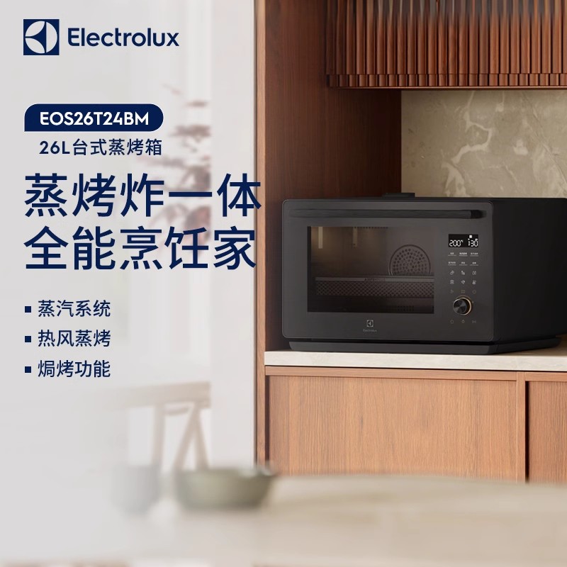 伊萊克斯蒸炸一體機EOS26T24BM