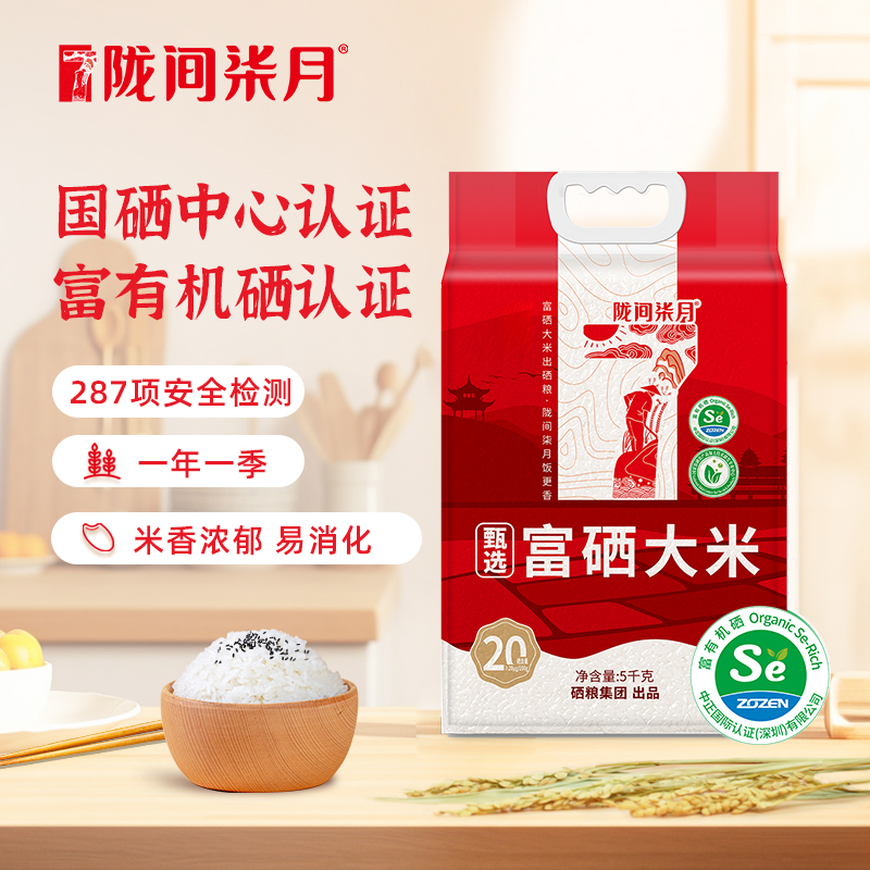 【隴間柒月】甄選富硒大米5kg