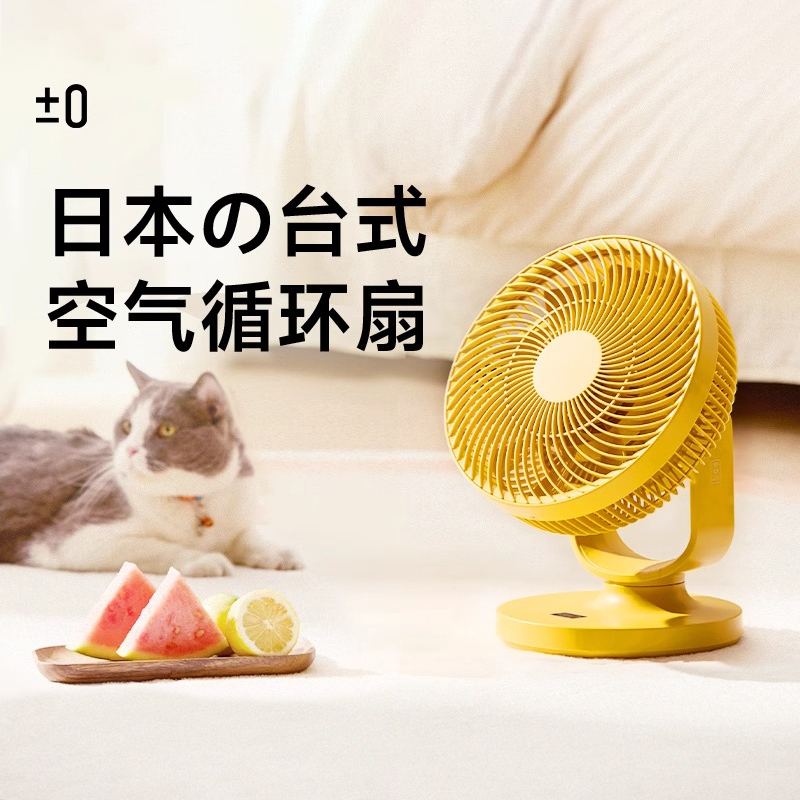 ±0日本正負(fù)零桌面空氣循環(huán)扇CQS-K110
