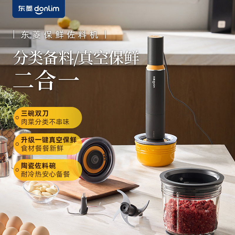 東菱真空保鮮佐料機(jī)+S號(hào)抽真保鮮空袋DL-5029家用備餐