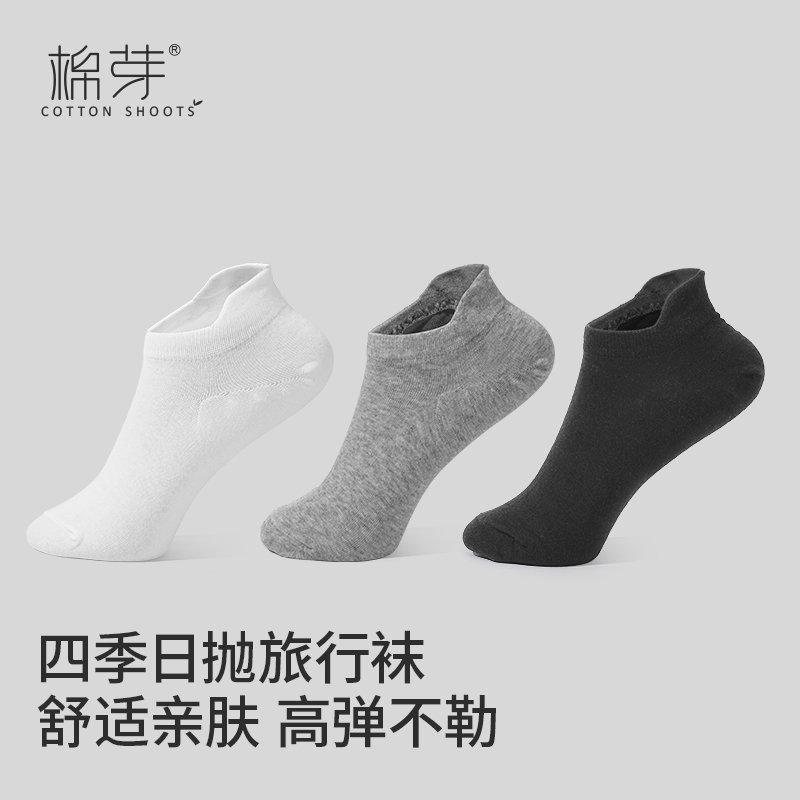 棉芽MY109四季襪旅行便攜免洗透氣船襪高彈簡約中筒男女款