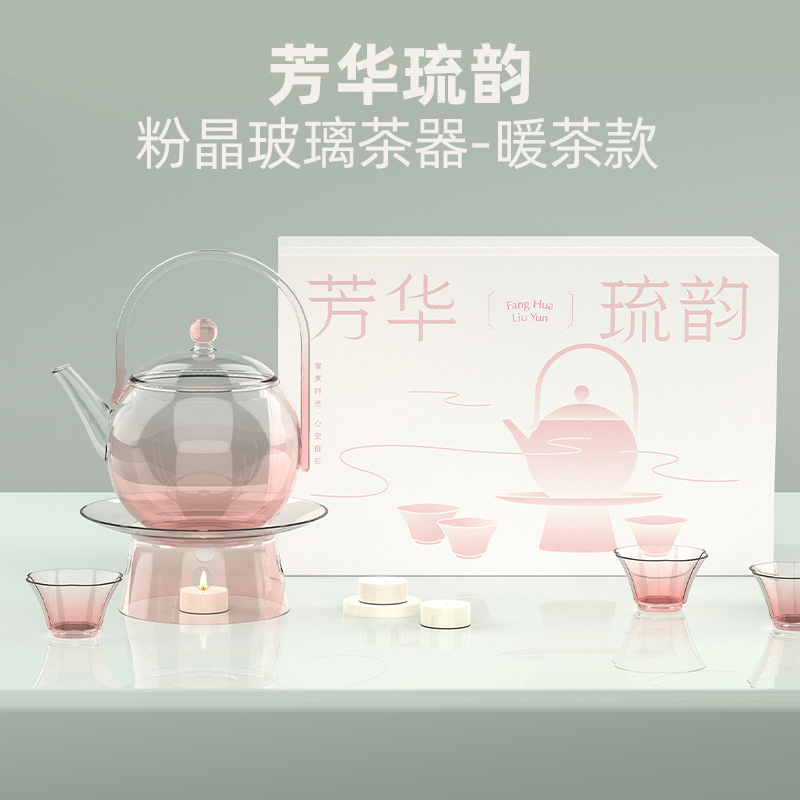 芳華琉韻粉晶玻璃茶器-暖茶款