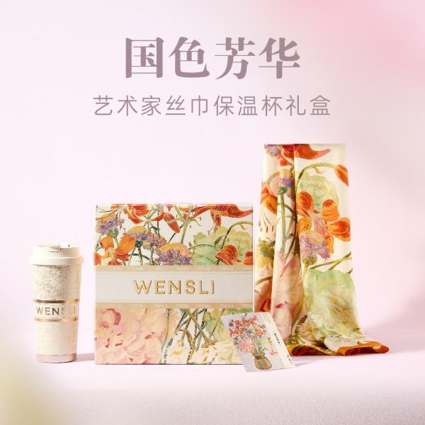 《国色芳华》艺术家丝巾保温杯礼盒万事利专柜新品