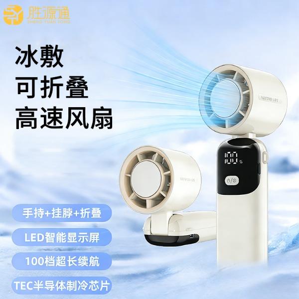 勝源通冰敷折疊高速風(fēng)扇SYT-M10