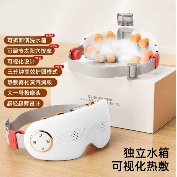 思薇科林智能潤(rùn)眼按摩儀蒸汽眼部按摩儀點(diǎn)震護(hù)眼按摩器Q9pro