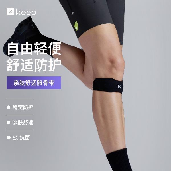 Keep亲肤超薄髌骨带单只装-黑/粉/紫/红色