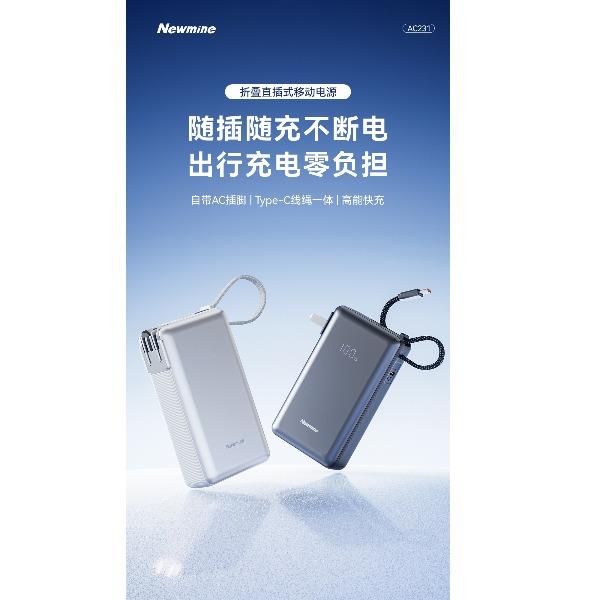 纽曼20000毫安AC直插快充带线移动电源AC231