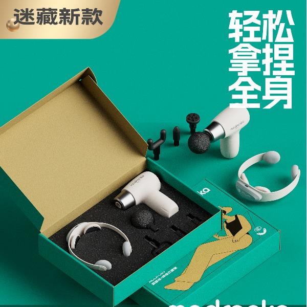 莫德兰卡-护你一身周全筋膜枪套装