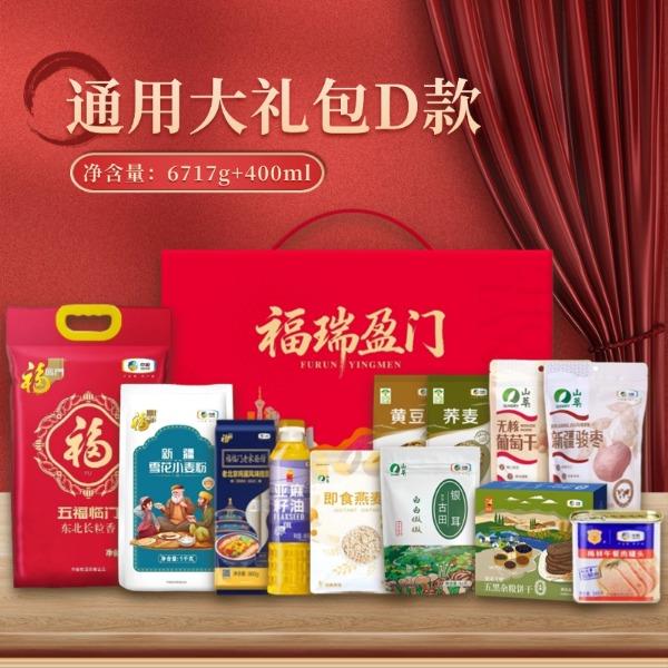 中粮福瑞盈门创意粮油大礼包D款