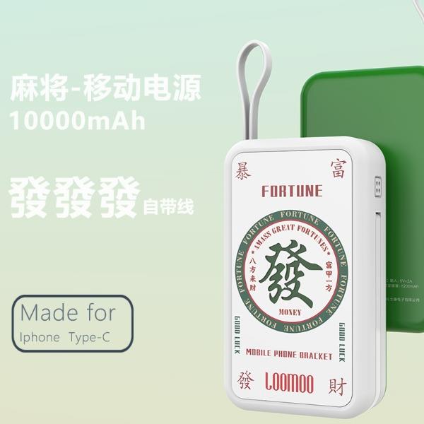 乐默麻将-磁吸超级快充10000毫安移动电源LPB-230C