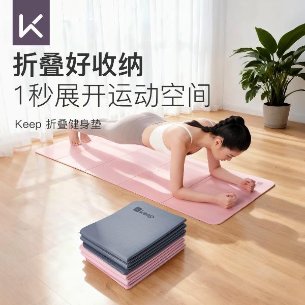 Keep折疊健身墊瑜珈墊183*61*6mm