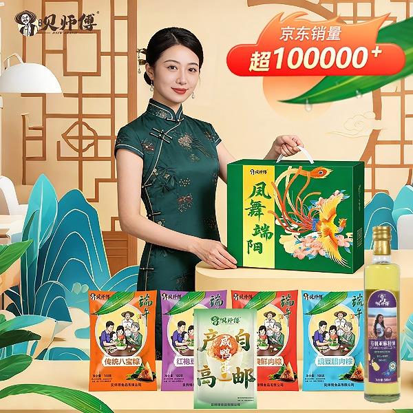 26年贝师傅-凤舞端阳粽子礼盒B款