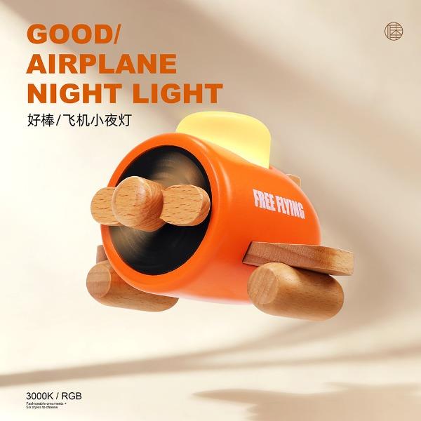 好棒多巴胺繽紛飛機(jī)小夜燈NO-HB075