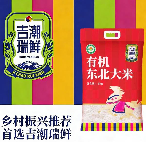 吉潮瑞鲜有机东北大米5公斤真空