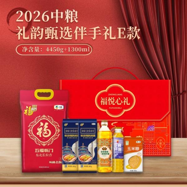 中粮福悦心礼伴手礼盒E款
