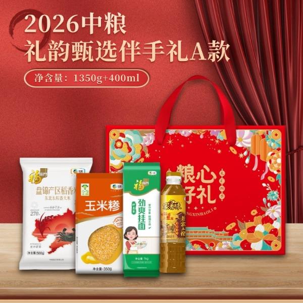 中粮米面粮油伴手礼盒A款