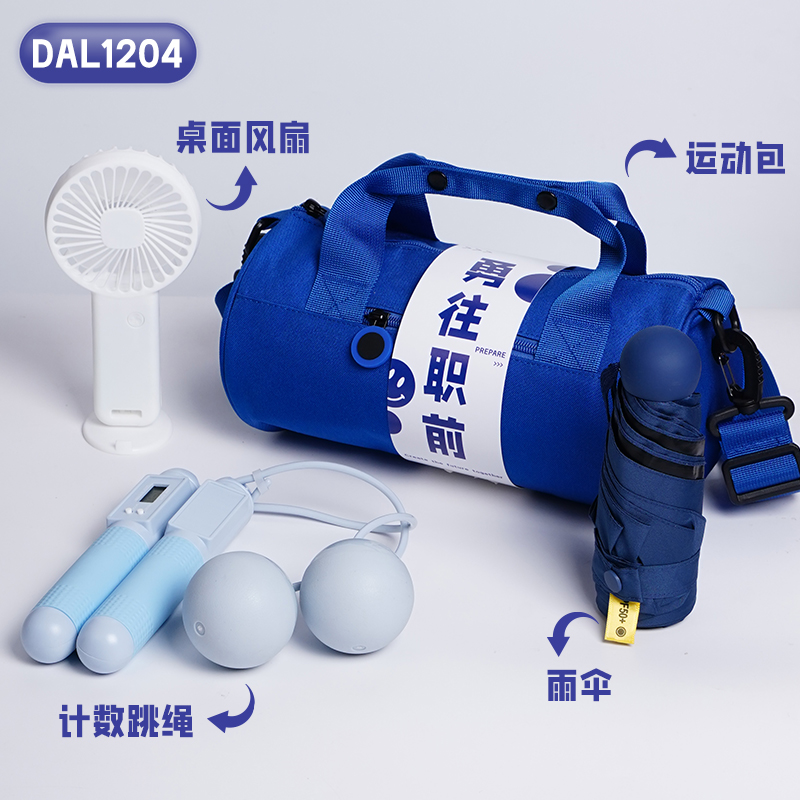 企业送新员工入职风扇跳绳雨伞伴手礼套装DAL1204