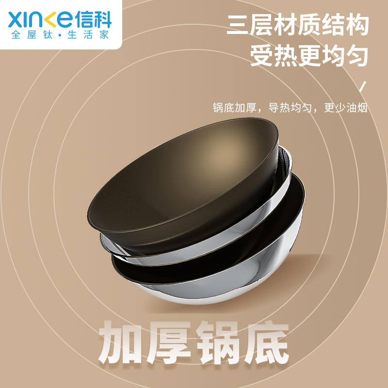 信科臻鈦炒鍋XTG-001