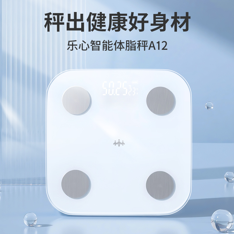 樂心體脂秤A12
