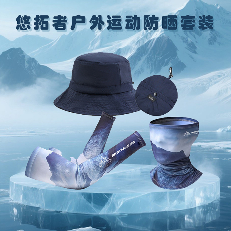 悠拓者户外运动防晒套装YT-FS002