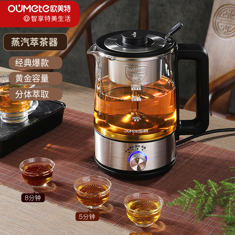 欧美特OMT-PC1020玻璃蒸汽煮茶器黑萃茶壶