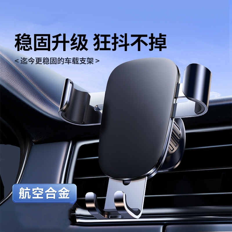 遙里遜鋁合金重力車(chē)載手機(jī)支架出風(fēng)口導(dǎo)航支架YLX-03-12