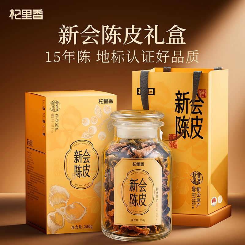 杞里香250g礼盒15年新会陈皮、新会陈皮泡水橘皮礼盒