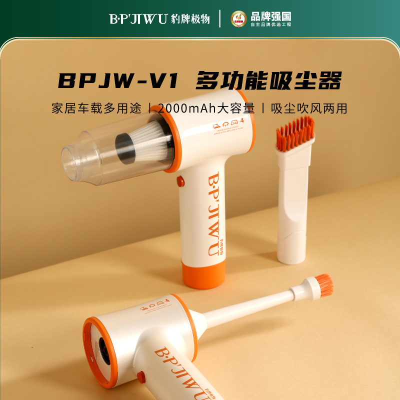 BPJW-V1豹牌極物多功能吸塵器
