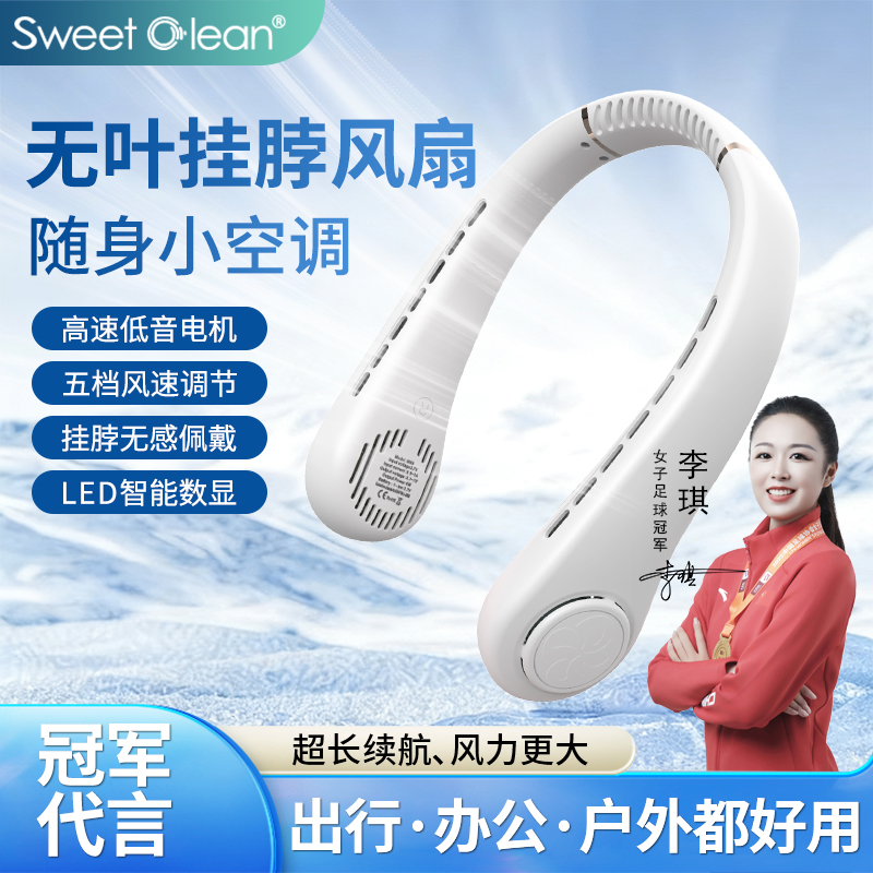 思薇科林無葉掛脖風扇小型便攜戴式隨身掛脖子降溫神器