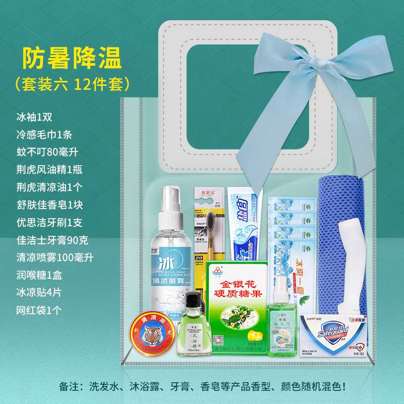 一辈子：夏季员工福利防暑降温蝴蝶包套装