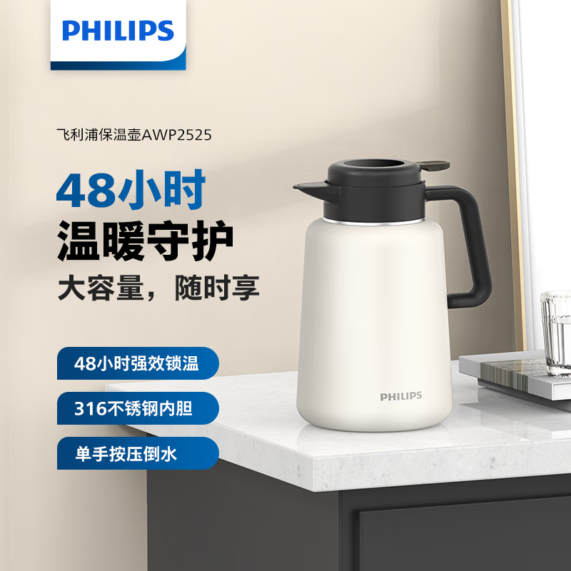 飞利浦1.8L茶水分离保温壶AWP2525