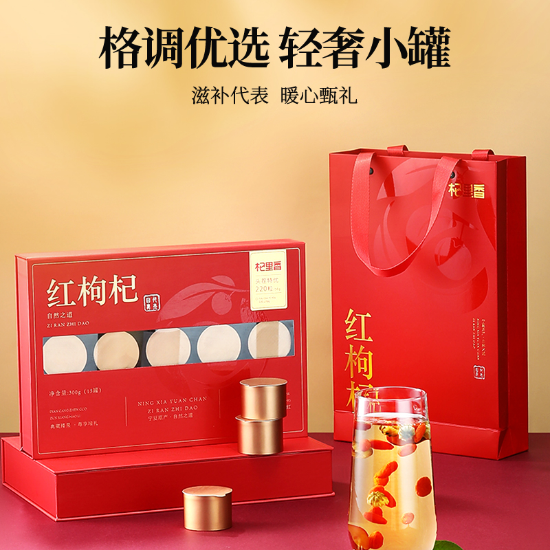 杞里香300g（15罐）礼盒装220粒头茬枸杞泡茶送礼精选
