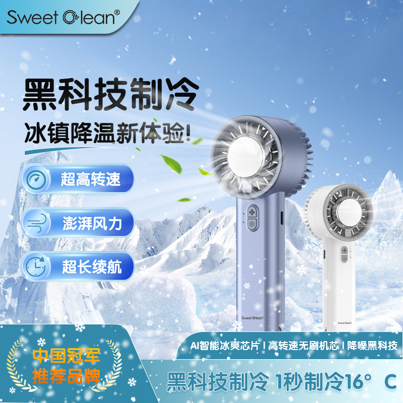 思薇科林智能冰敷制冷手持風(fēng)扇桌面小風(fēng)扇戶(hù)外電風(fēng)扇BF-08