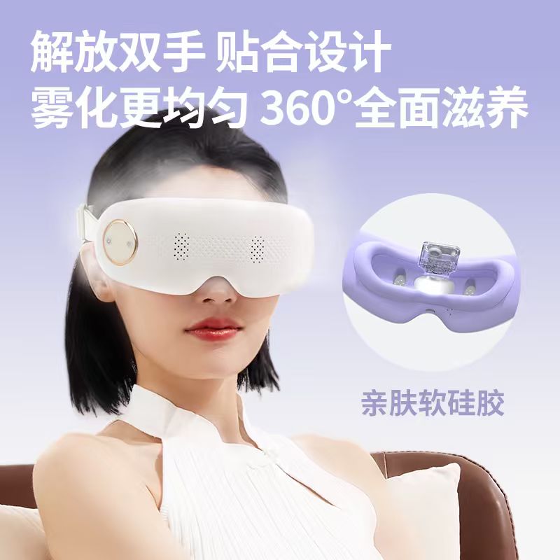 思薇科林智能潤眼按摩儀蒸汽霧化眼部按摩儀護(hù)眼按摩器Q9-HJ