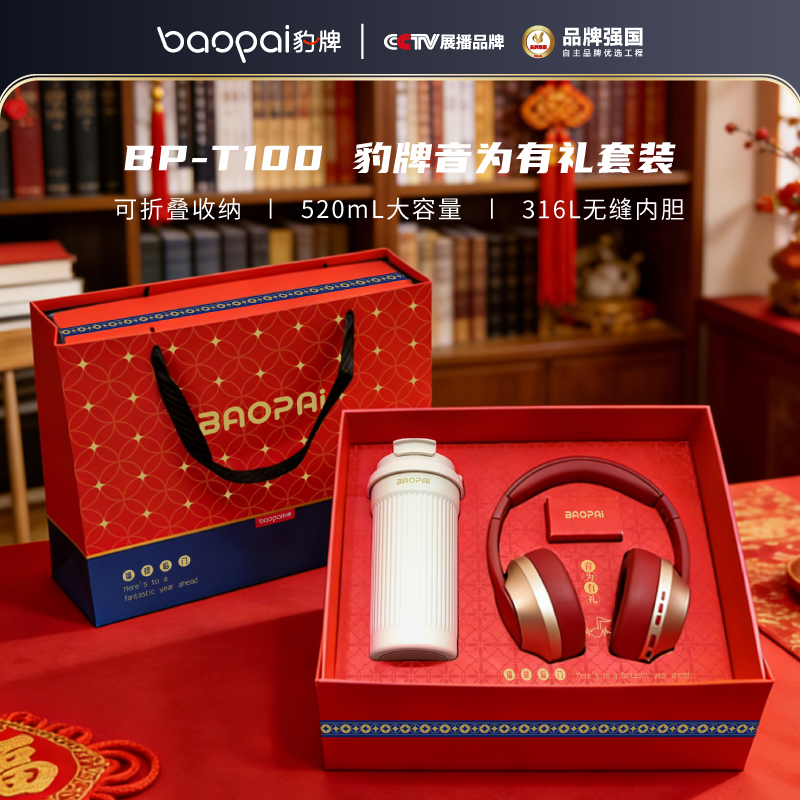 BP-T100音為有禮套裝