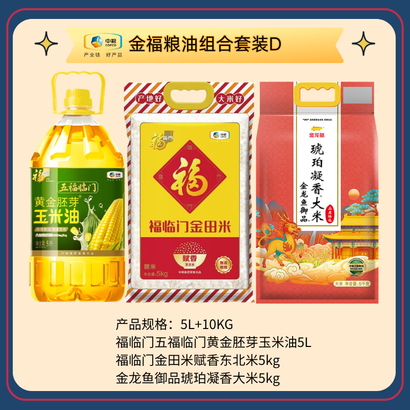 金福糧油組合套裝D