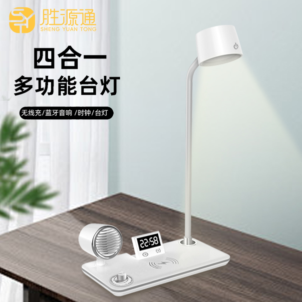 勝源通四合一多功能臺燈SYT-D05