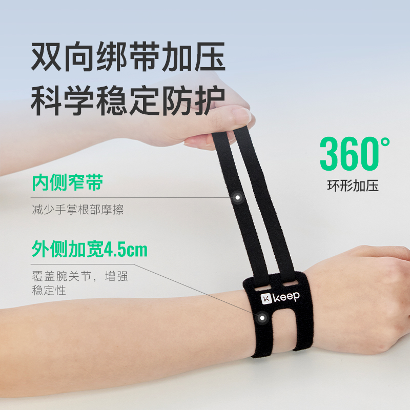 Keep开放式环绕护腕经典黑【一对装】