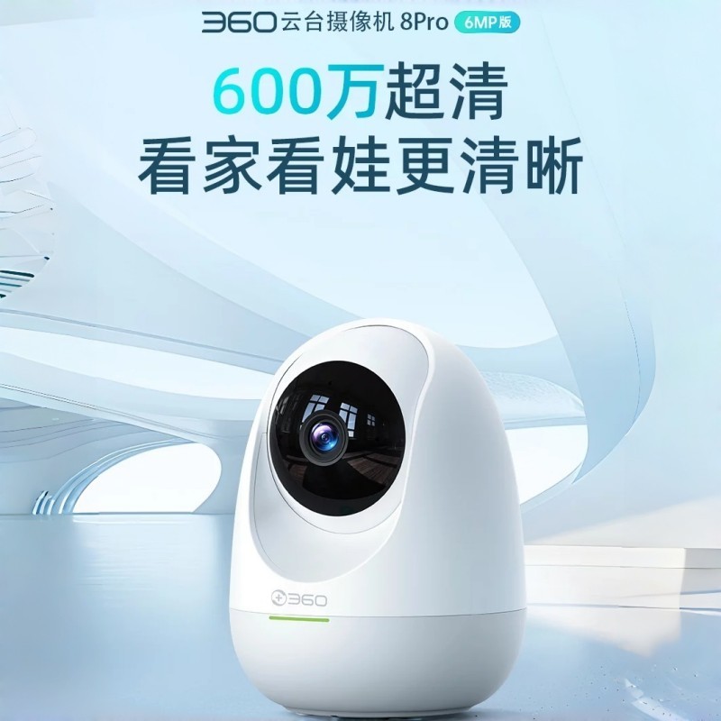 360攝像頭8Pro6MP版600萬像素人形移動偵測回看