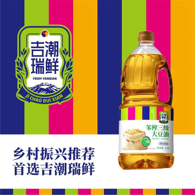 吉潮瑞鲜笨榨三级大豆油（非转基）1.8L