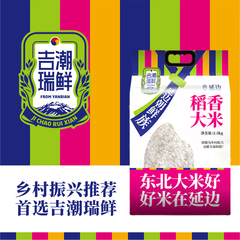 吉潮瑞鲜延边稻香大米2.5公斤真空
