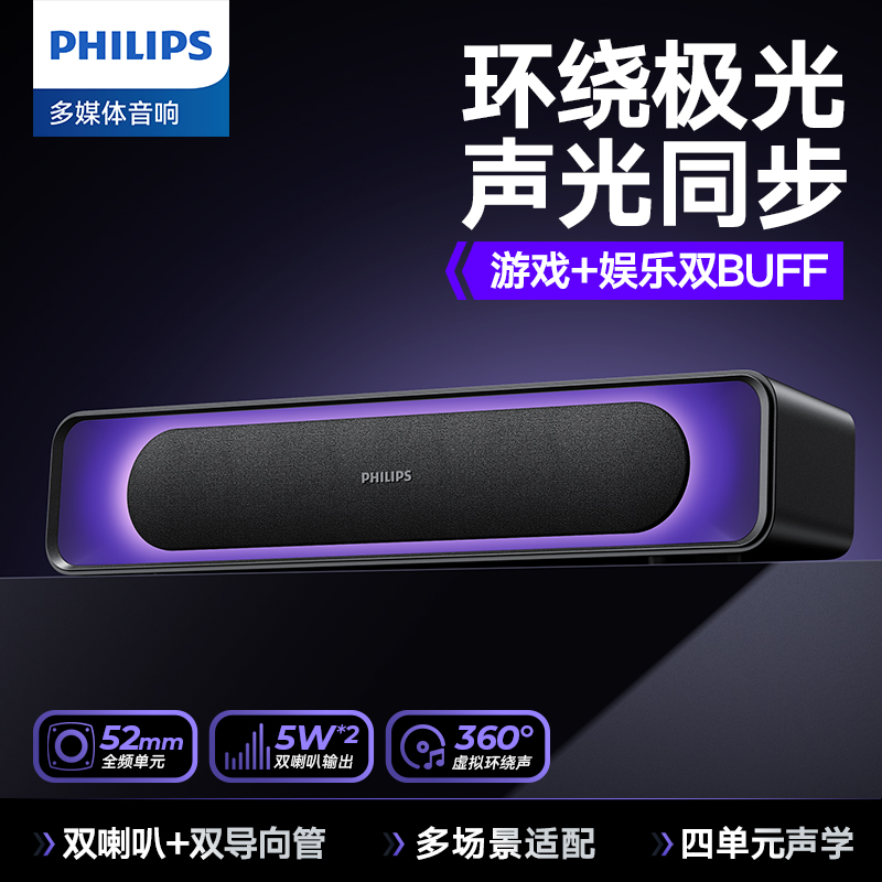 飛利浦/Philips電競(jìng)桌搭藍(lán)牙音箱SPA4110