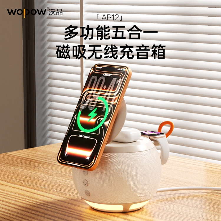 五合一磁吸无线充音箱AP12