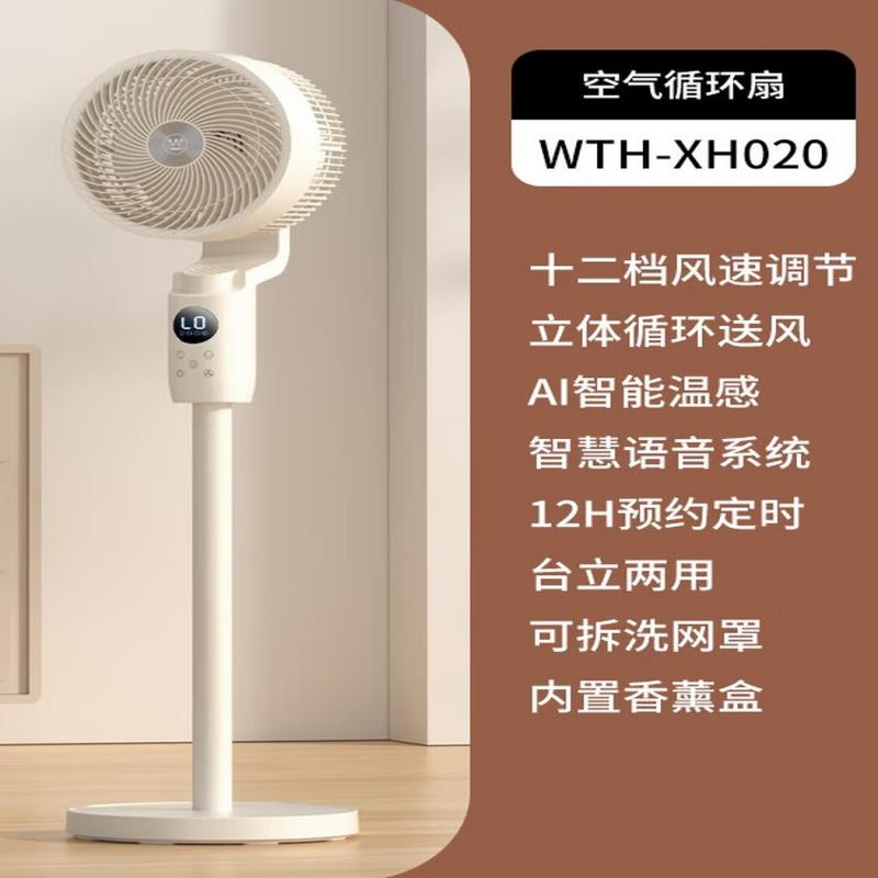 西屋循环扇WTH-XH020