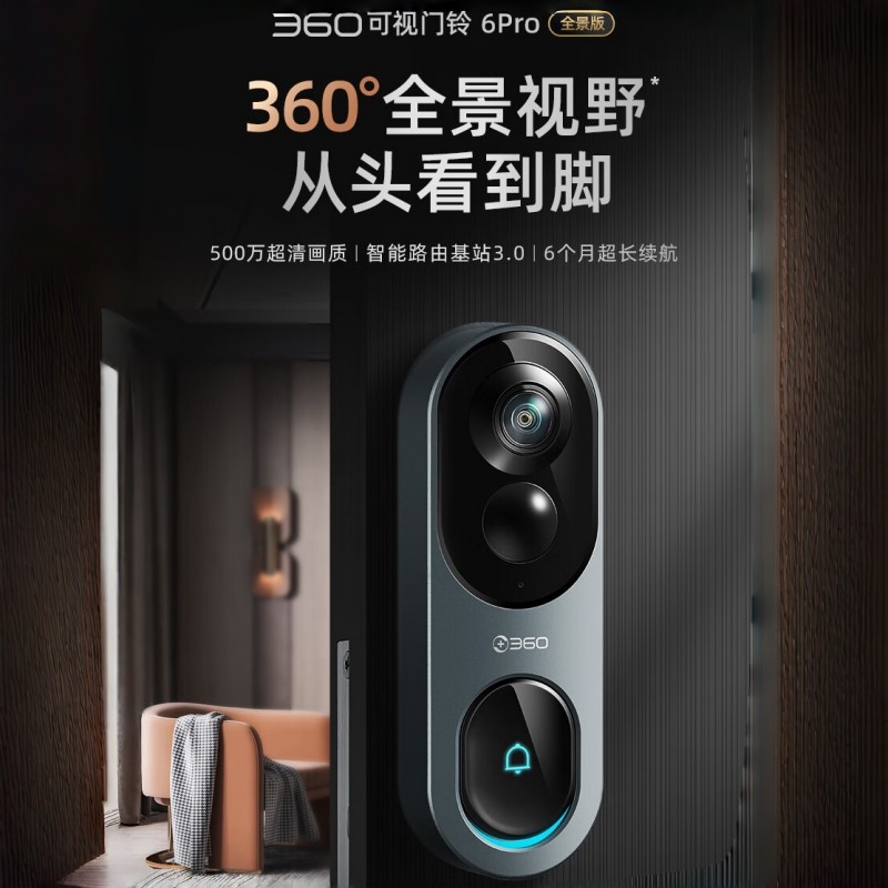 360可视门铃6Pro500万超清画质手机远程查看对讲