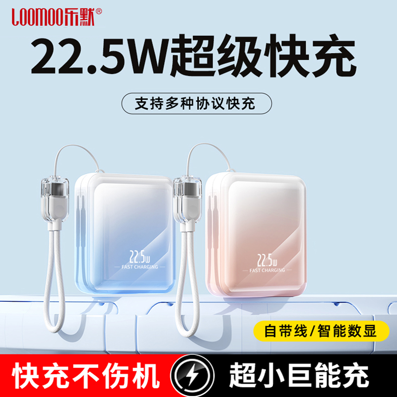 乐默迷你自带线超级快充10000毫安移动电源LPB-358C